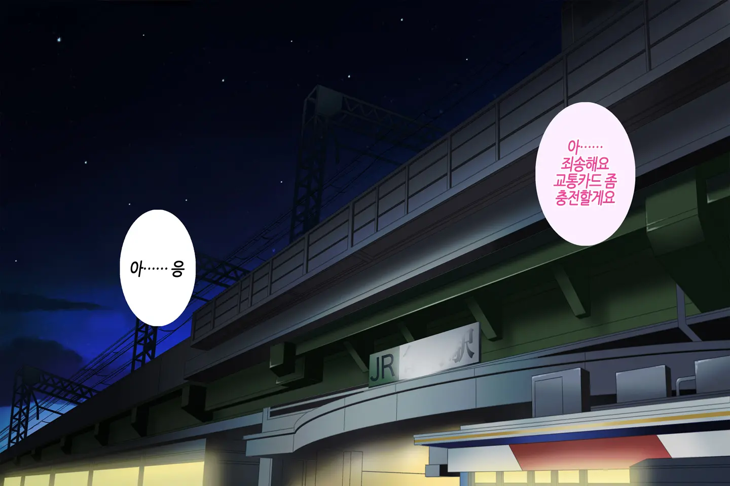 Anoko Ga Arukeba Bou Ni Ataru | 그 아이가 걸어가면 봉에 닿는다